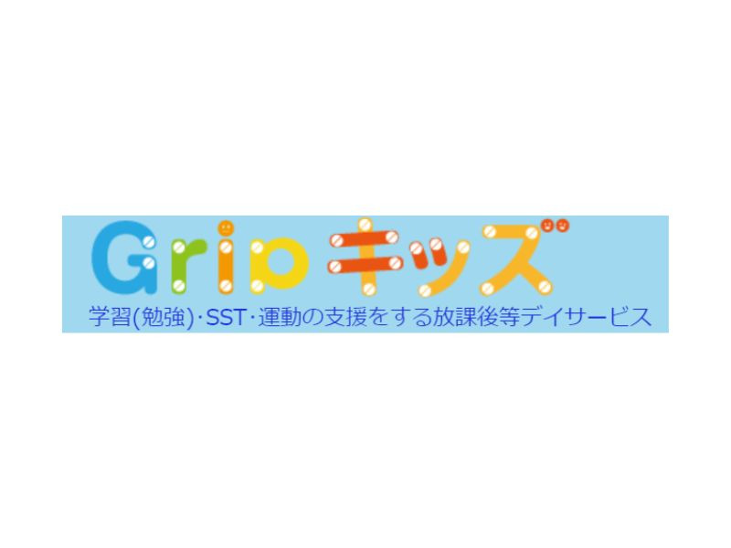 Gripキッズ松戸駅前校の児童発達支援管理責任者／月給32万以上／年休120日以上求人画像１