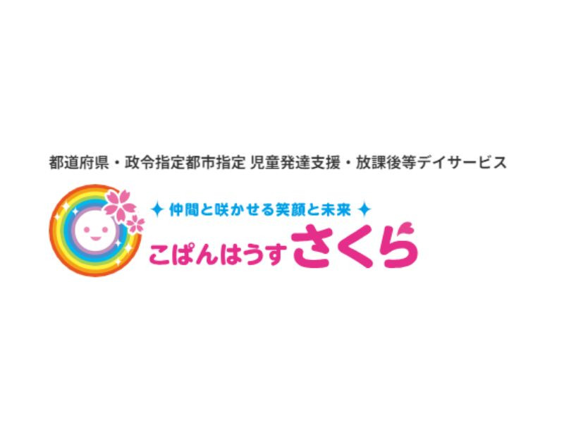 こぱんはうすさくら横浜中田教室の児童発達支援管理責任者／マイカー通勤可求人画像１