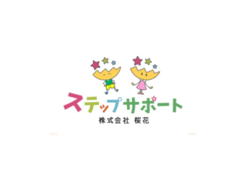 ステップサポートなかがわの児童発達支援管理責任者／年休123日／基本給27万円以上求人画像１